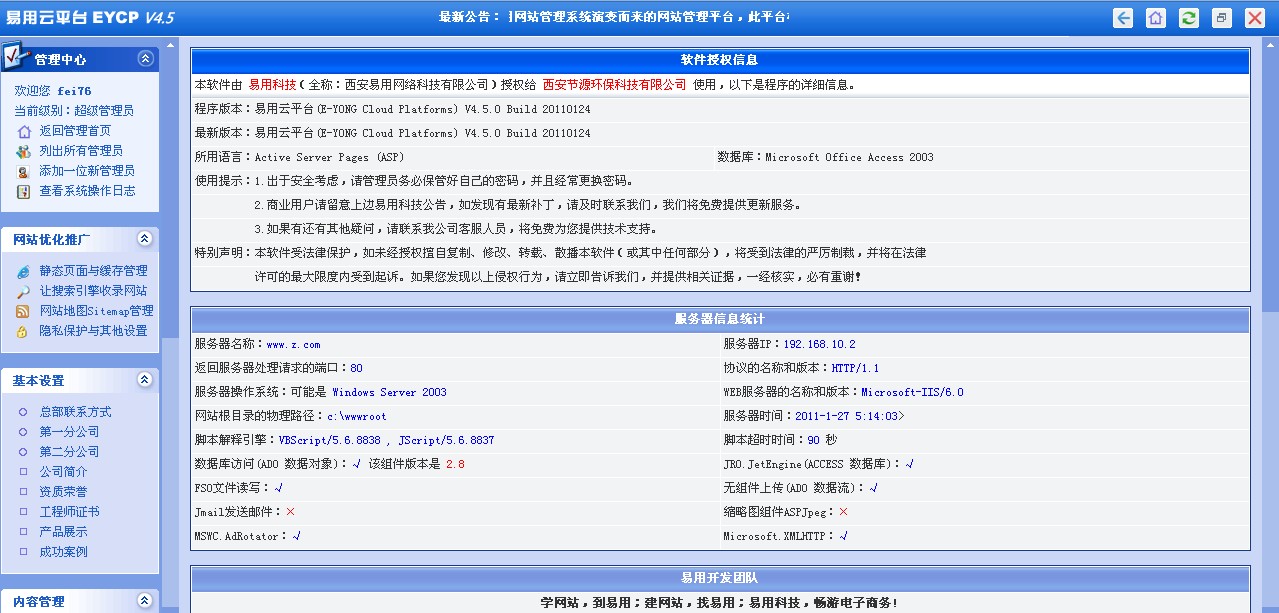 后台首页.jpg