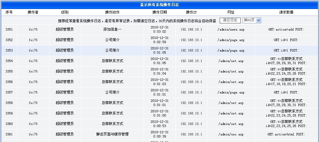 用户所有后台操作全部记录.jpg