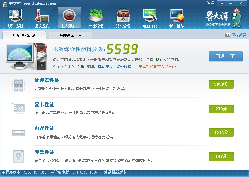 鲁大师.jpg