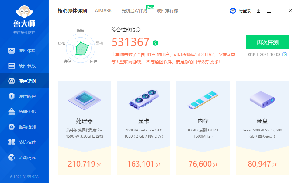核心硬件评测.png