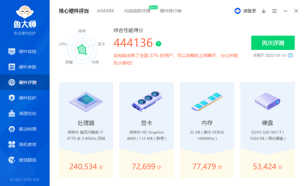 核心硬件评测2.png