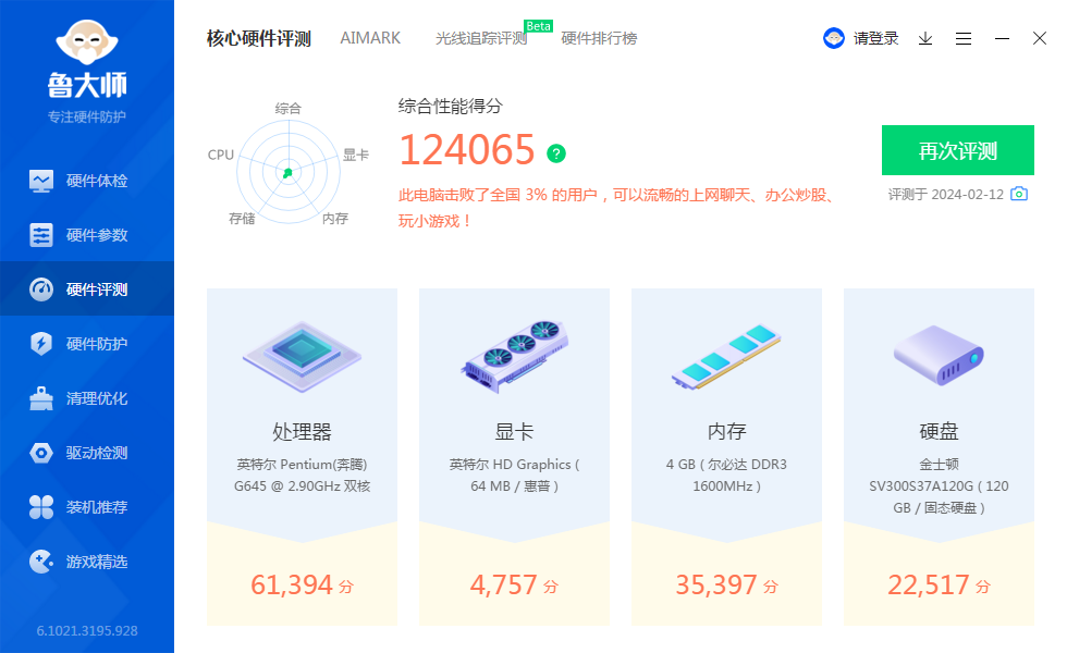 核心硬件评测.png
