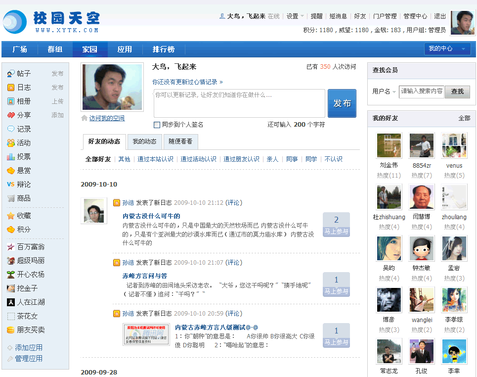 校园天空家园频道.png