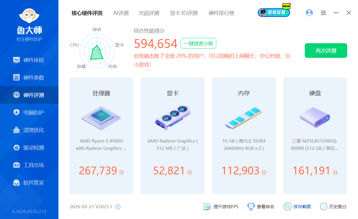 核心硬件评测.png