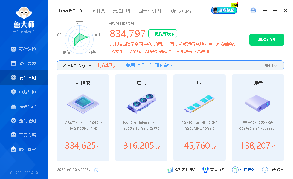 核心硬件评测.png